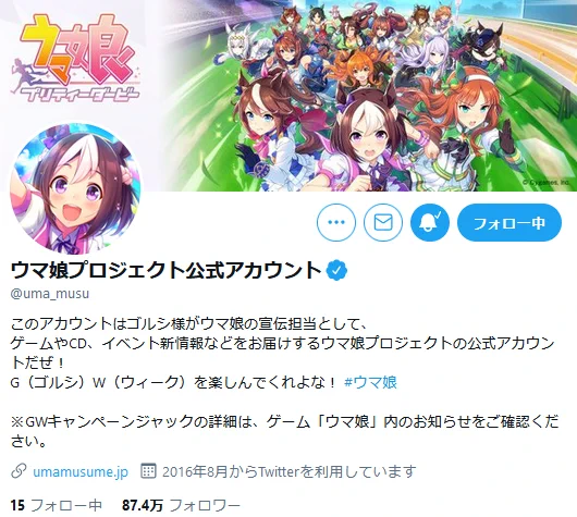 ゴルシウィークによって？ウマ娘の公式Twitterアカウントがゴルシにジャックされるwww