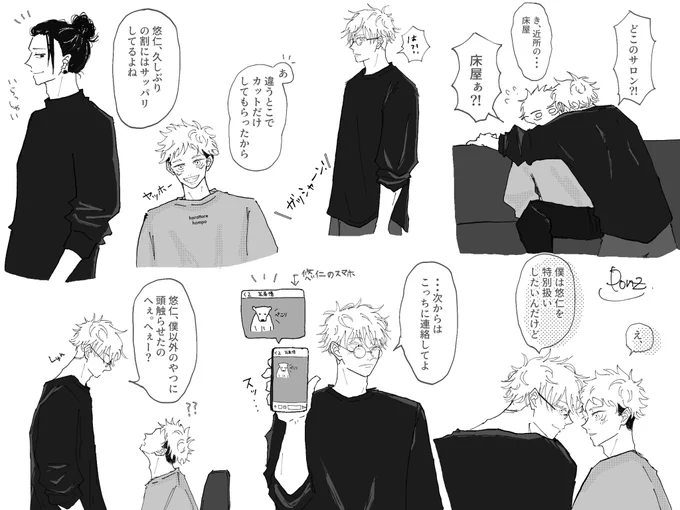 【五悠】美容師5️⃣×常連客🐯パロ
ymさんの素敵すぎるパロのFA的なやつです🤞 https://t.co/4bMqH3y8Lz 