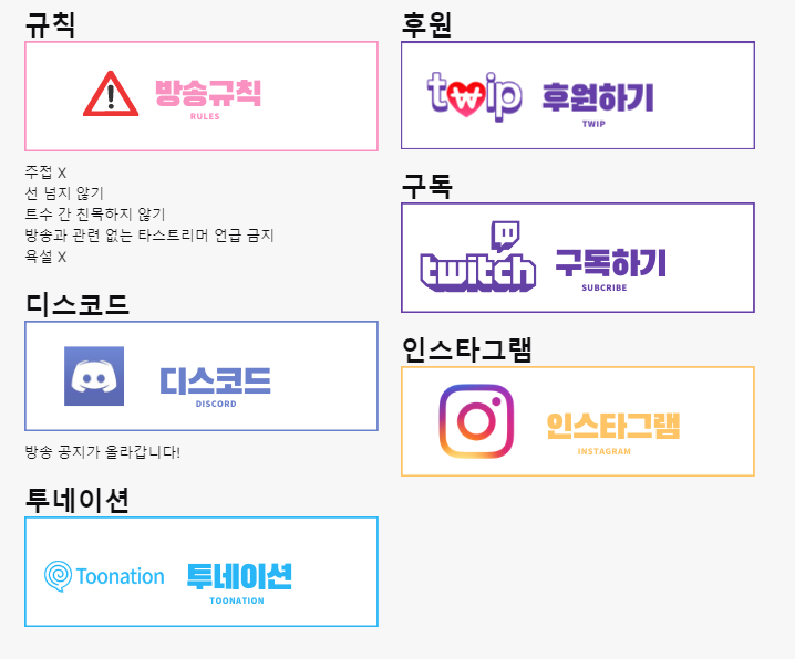 beoul_'s tweet photo. #트위치패널 #프리소스 #무료배포
트위치 패널 무료배포 합니다!  ๑'ٮ'๑ 많이 사용해주시고 사용료는 RT로 받을게요 🥰(파일 타래로) https://t.co/ZB3AwV0oUp