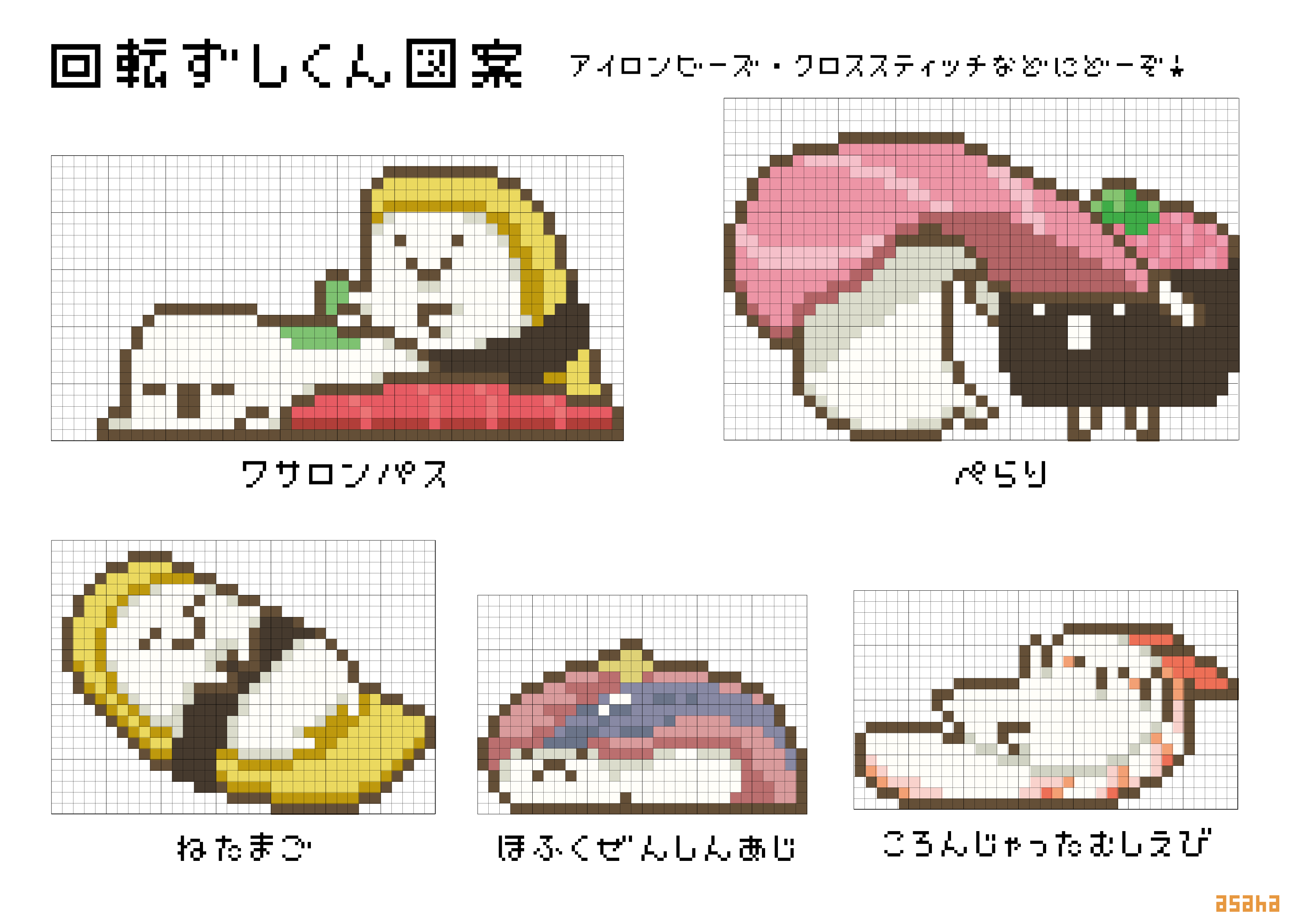 Asaha 1 7 2 5大阪展示 これはメンメンメンダコドッコイショのアイロンビーズなどに自由に使える図案です T Co Pzvjekcj2z Twitter