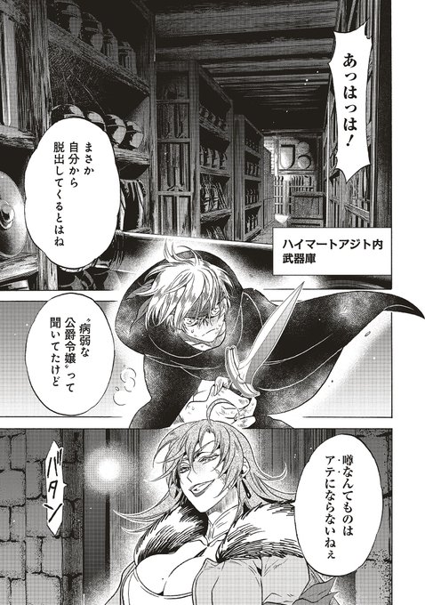 悪役令嬢 を含むマンガ一覧 リツイート順 9ページ ツイコミ 仮