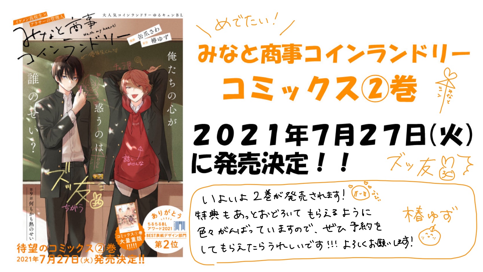椿ゆず 原作 お知らせ みなと商事コインランドリーの2巻が21年7月27日 火 に決定いたしました 今後 楽しい続報もありますので お待ちくださいね