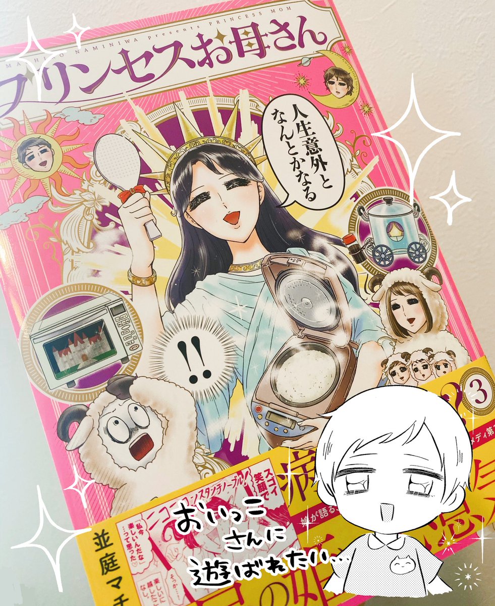 マチコさん Manga M プリンセスお母さん3巻発売おめでとうございます じじぃの漫画