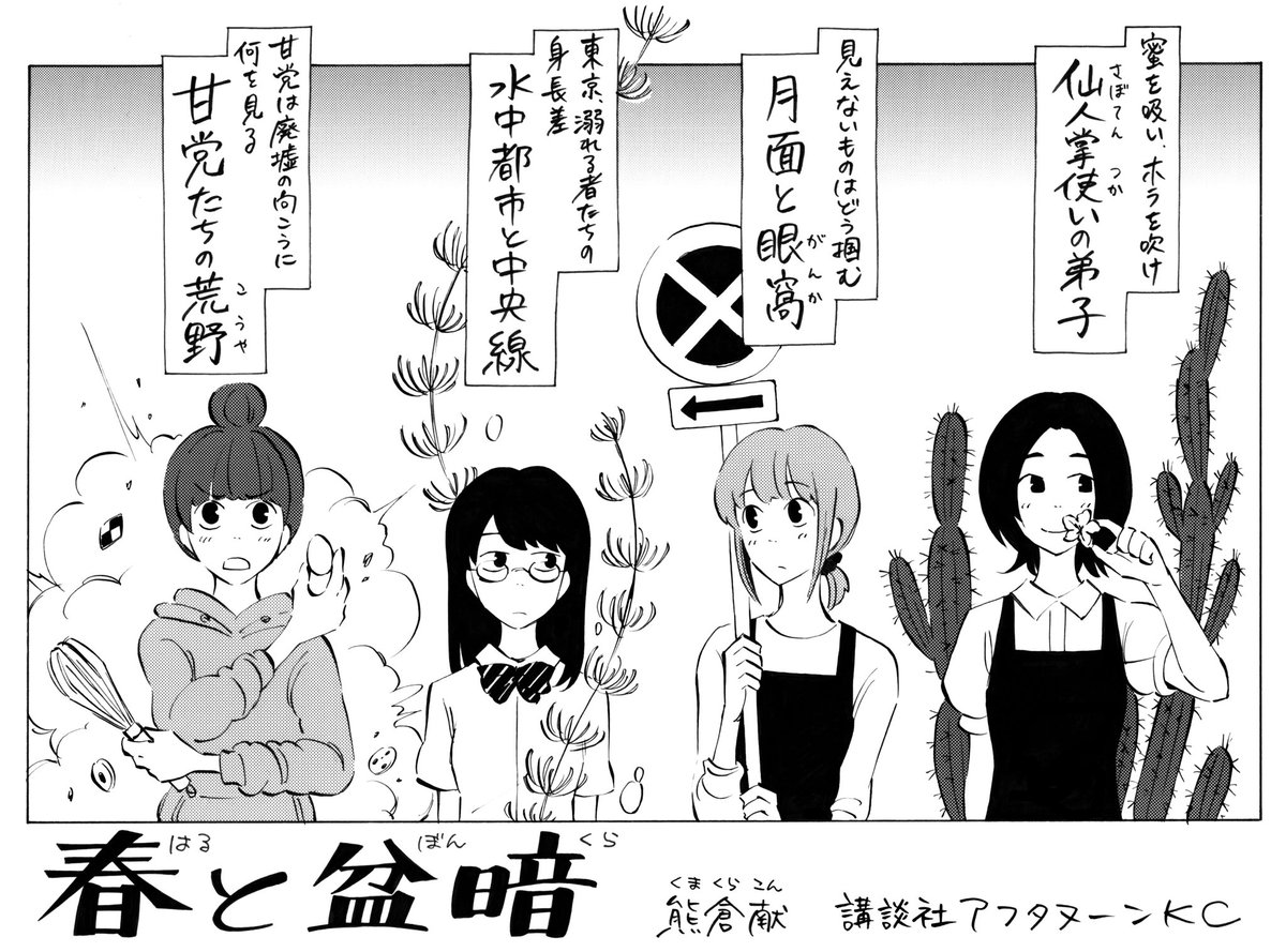 ブランクスペース 連載前に提出した絵 」熊倉献・連載はじまりましたの漫画