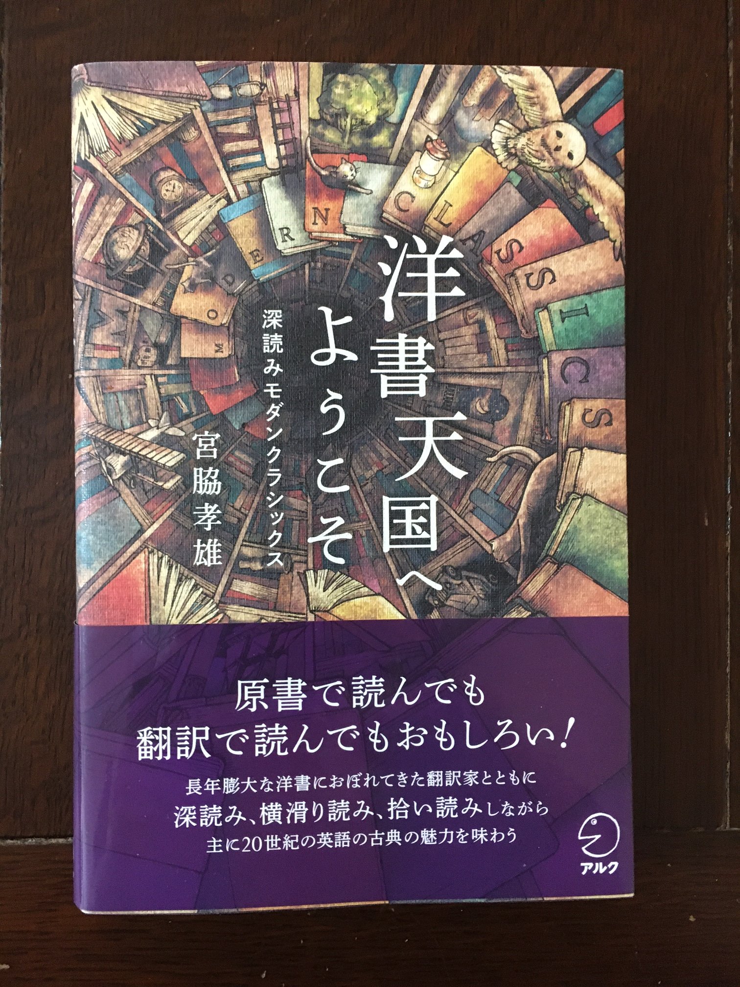 O Xrhsths アルク出版チーム 公式 Sto Twitter 休日の読書にお薦めなのが名翻訳家 宮脇孝雄氏の読書案内 洋書天国へようこそ 氏が自身の糧としてきた名著の隠れた魅力や読み方のヒントを深読み視点でご紹介します 挫折者続出の 白鯨 はどう読む 名探偵 O Xrhsths アルク出版チーム 公式 Sto Twitter 休日の読書にお薦めなのが名翻訳家 宮脇孝雄氏の読書案内 洋書天国へようこそ 氏が自身の糧としてきた名著の隠れた魅力や読み方のヒントを深読み視点でご紹介します 挫折者続出の 白鯨 はどう読む 名探偵