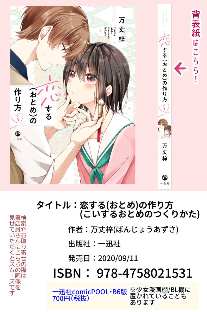 前回→https://t.co/nRqY8rAKCy

メイク×男の娘ラブコメ「恋する(おとめ)の作り方」は単行本1・2巻発売中です!
よろしくお願いします😊
https://t.co/XApQ5RYpf9 