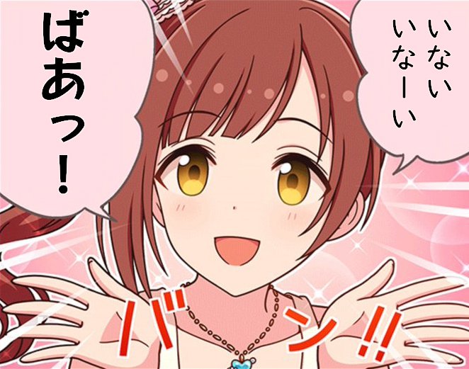 五十嵐響子ちゃんがいないいないばぁしてくれるだけ 