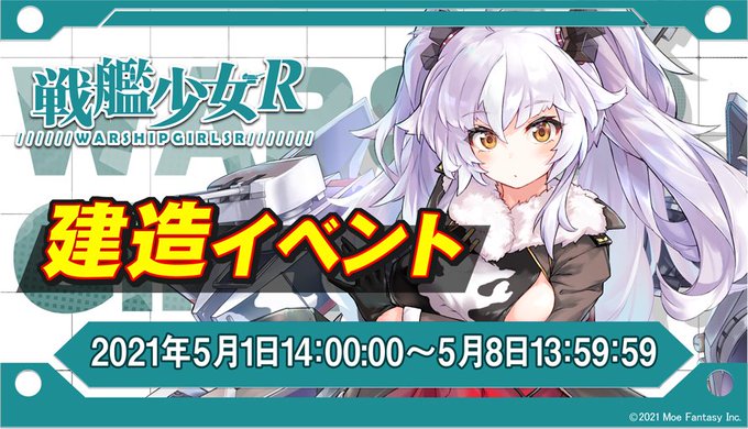 戦艦少女rのニュース 最新つぶやきまとめ Androidアプリ Applion 戦艦少女rのニュース 最新つぶやきまとめ Androidアプリ Applion