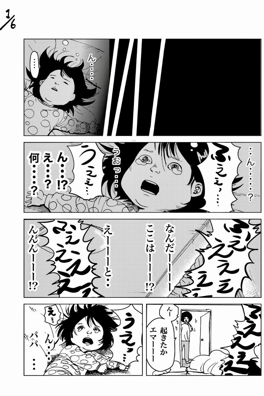 のりつけ雅春 10 24頃 スピリッツで新連載 同時発売記念6p漫画 田中の娘のエマ T Co B1ewybarid Twitter