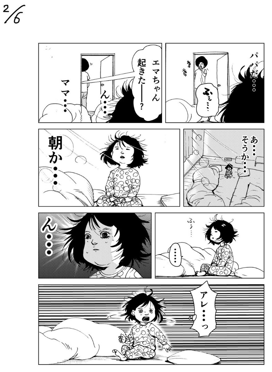 同時発売記念6p漫画
「田中の娘のエマ」 