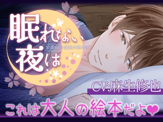 眠れない夜はのtwitterイラスト検索結果