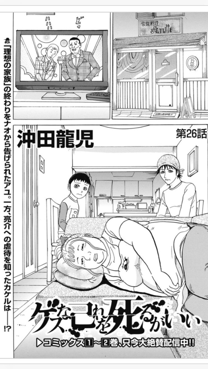 沖田龍児 ヤバい女に恋した僕の結末 週刊漫画times連載中 Pearl Okita225 Twitter