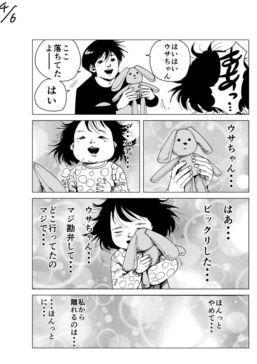 同時発売記念6p漫画
「田中の娘のエマ」 