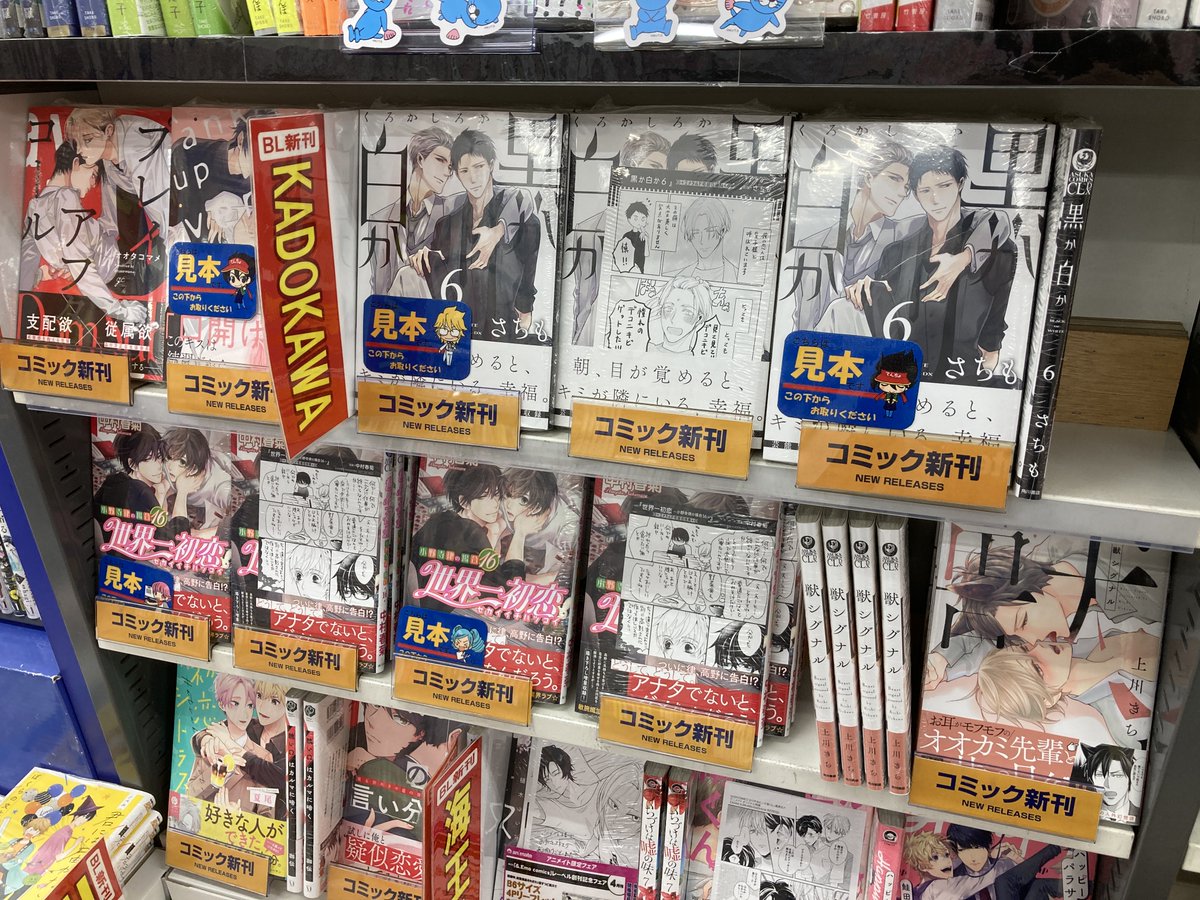 アニメイト川西 書籍新刊情報 世界一初恋 小野寺律の場合 黒か白か 獣シグナル など Kadokawa 刊行のblコミックスが多数入荷致しました セカコイ は 不織布ブックカバー 紅茶 の有償特典が付属した アニメイト限定セット も販売