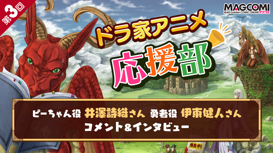 ドラゴン 家を買う 公式 Tvアニメ化決定 Dragonhousehunt Twitter