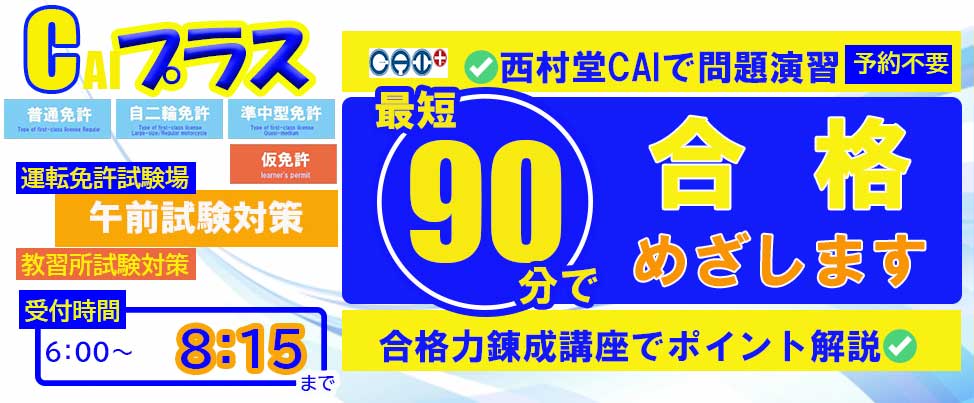 最短９０分 １回の受講で合格をめざす Caiプラス Atlink Corp Twitter