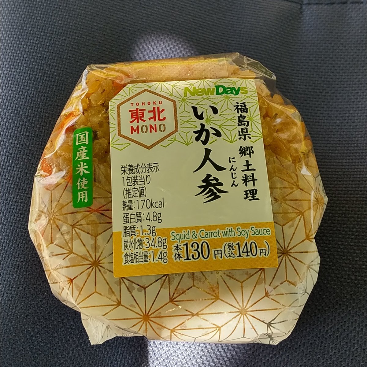 鯖 Newdaysの東北フェアから いか人参おにぎり 青森県産りんごのパイ んめがったっす いか人参はこれ スルメイカではないっぽいけど まあいいか アップルパイはりんごがかなり大きめのカットもあって食感も味も良し りんごの形の見た目も