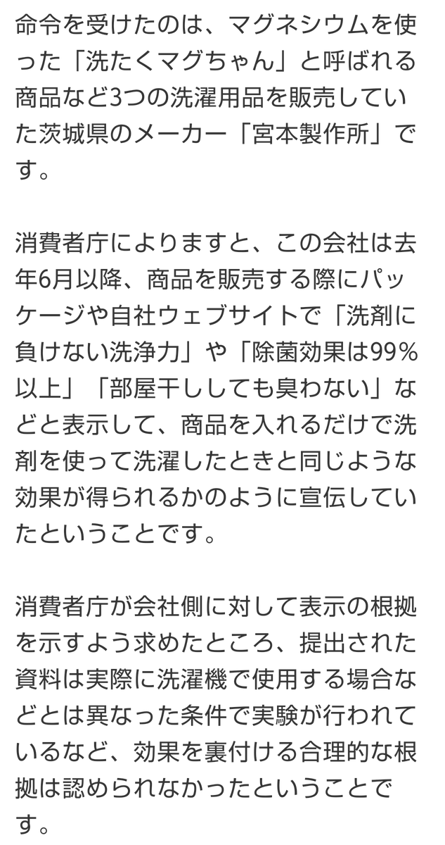 黒猫ドラネコ S Tweet 偽科学信者とスピリチュアルカモの成り立ち 初級編 消費者庁が洗たくマグちゃんとかいう商品の根拠否定 愛用者のスピ系自然派たちが騒ぐ 洗剤メーカーからの圧力だ 洗剤のいらない洗濯機を出した三洋電機は利権争いに破れ