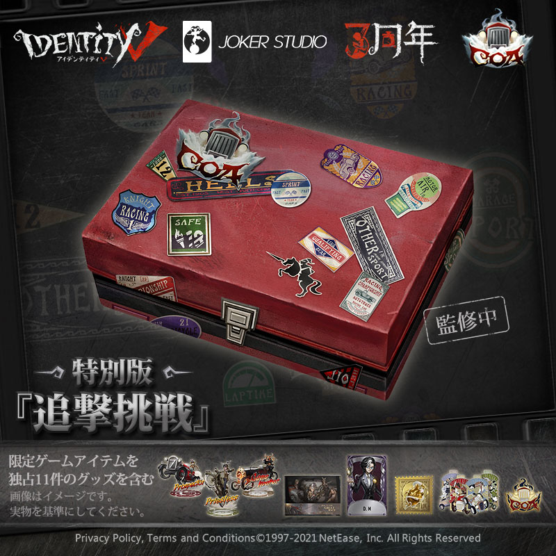 [未開封]IdentityV第五人格3周年記念限定ボックス特別版オフラインパック