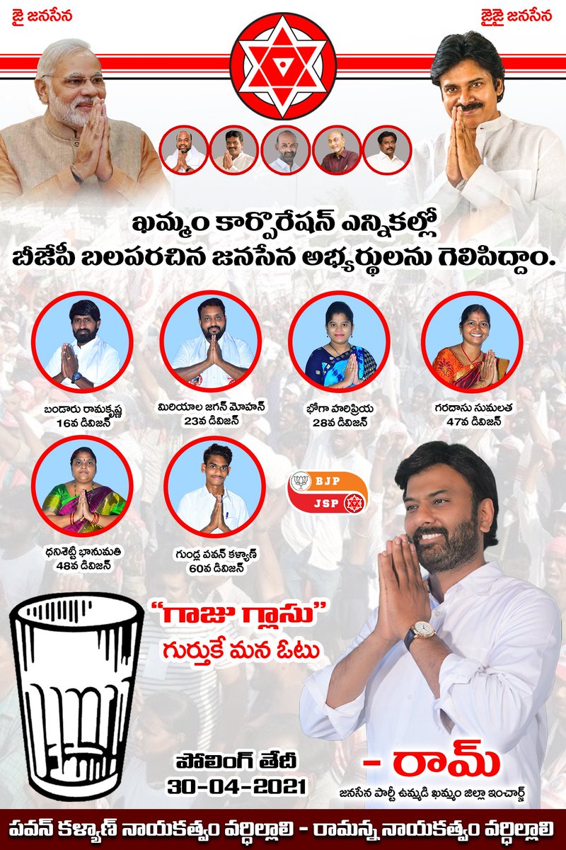 JSPSriram's tweet photo. ఈరోజు జరుగుతున్న ఖమ్మం, గ్రేటర్ వరంగల్ కార్పొరేషన్ ఎన్నికల్లో "గాజుగ్లాస్" గుర్తుకు ఓటేద్దాం, @JanaSenaParty అభ్యర్థులను గెలిపిద్దాం.
#JSPForKMC #JSPForGWMC #VoteForGlass #TelanganaMuncipalElections https://t.co/kV2VmGIulX