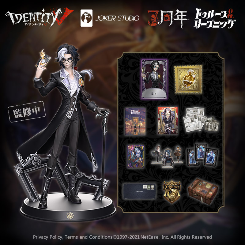 第五人格 identity V四周年オフラインパック【特別版】※衣装コード未使用-