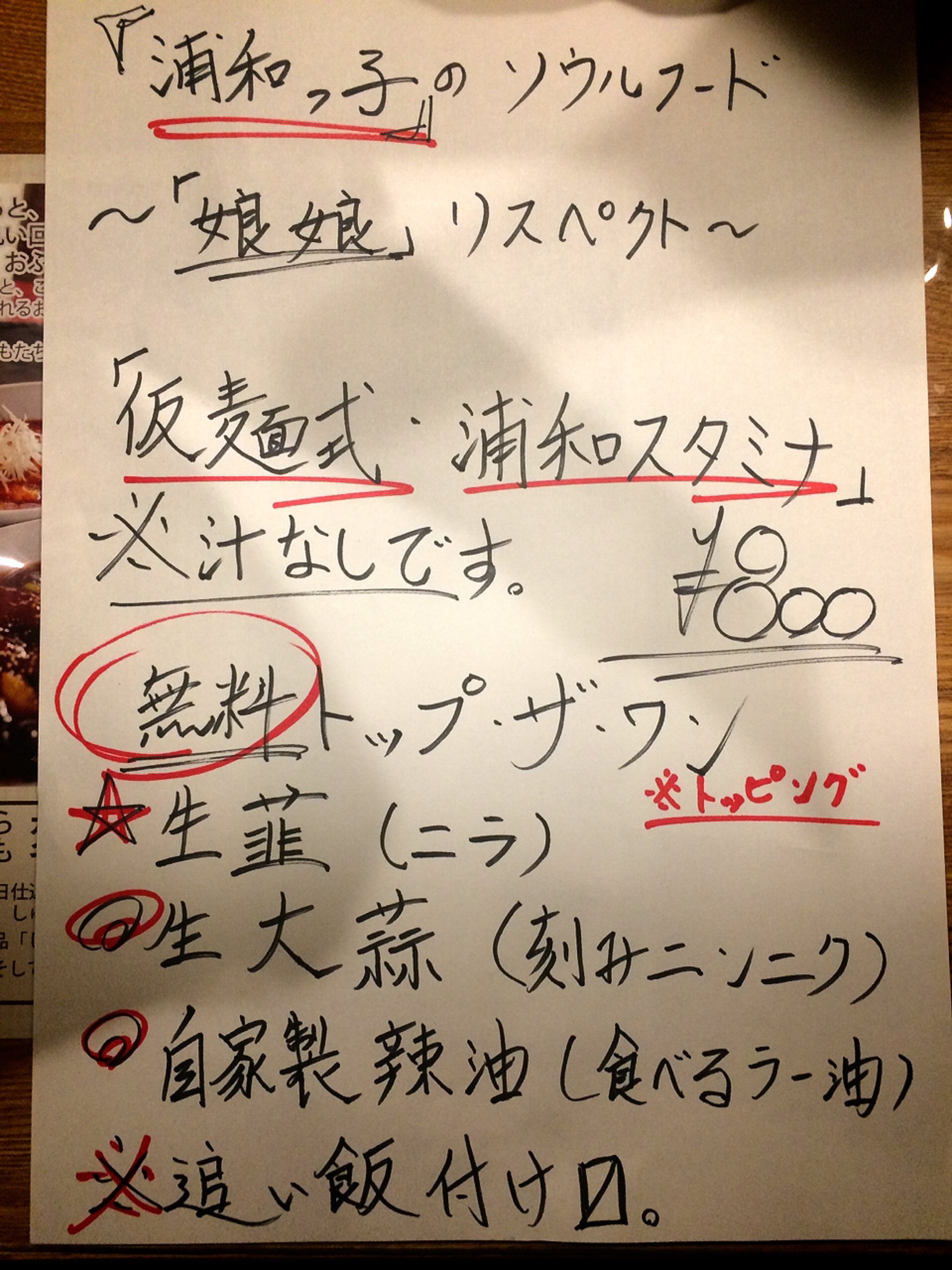 仮 麺食堂 仮麺 浦和 5 1 土 11時 16時 営業いたします 店主不在の為 限定麺での営業となります 仮麺式 浦和スタミナ 仮麺式 水戸スタミナ カボチャ入れて本式です 助っ手そば タコスモッシュそば アルコールの提供なし