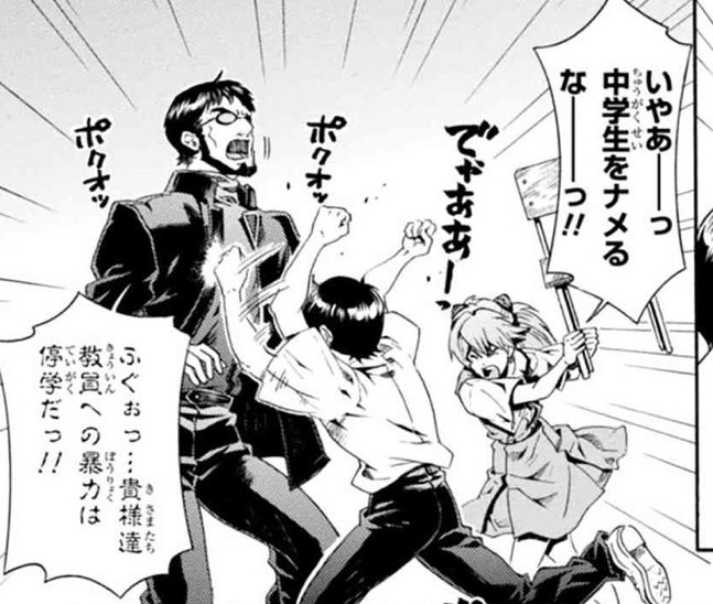 ぽん酢 推しが生きている喜び Sur Twitter ピコピコ中学生伝説無料公開してるじゃん 第二話にしてゲンドウと真正面からぶつかり合ったり足しか無いエヴァが出たりシンエヴァ要素もある名作 T Co Vrgr77hxeq T Co 0u9vyrzinv Twitter