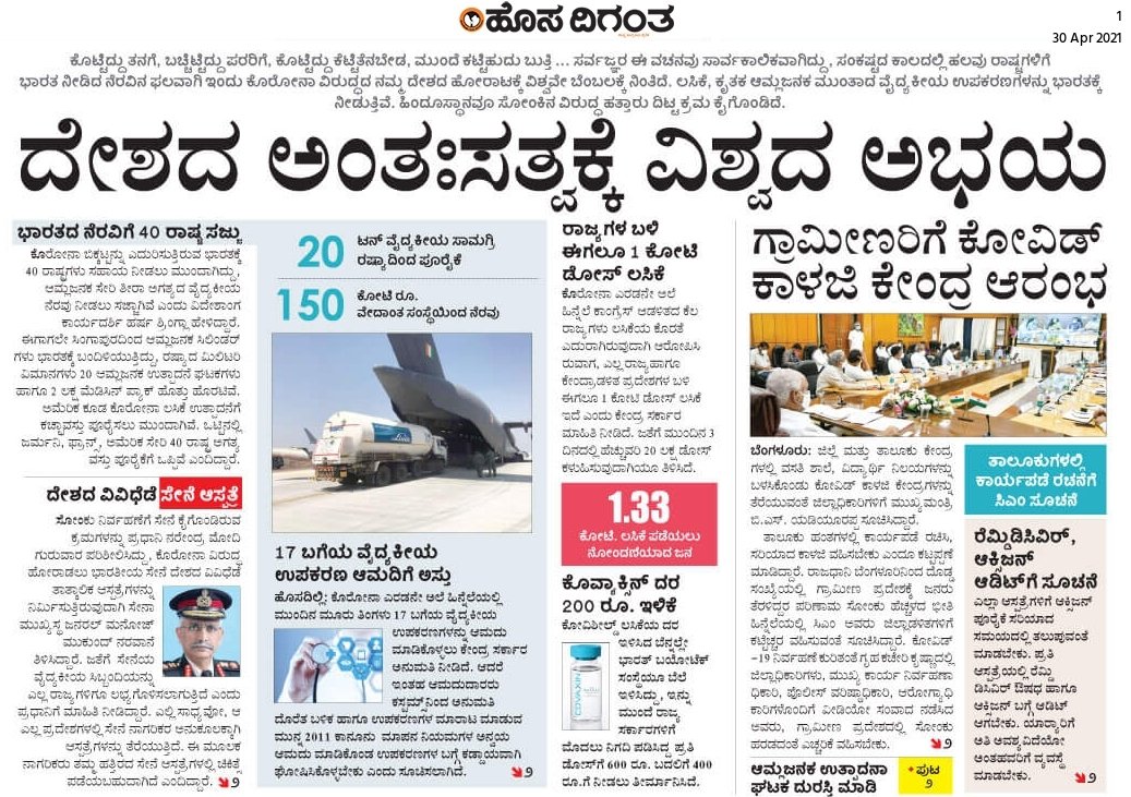 vittal_rajuC's tweet photo. ಬೇರೆಯವರು ಕಷ್ಟದಲ್ಲಿದ್ದಾಗ ನೆರವಾದರೆ ನಾವು ಕಷ್ಟದಲ್ಲಿದ್ದಾಗ ಬೇರೆಯಯವರು ನೆರವಾಗುತ್ತಾರೆ ಎಂಬುದಕ್ಕೆ ಇದೇ ಸಾಕ್ಷಿ. ಟೀಕೆ ಮಾಡುವ ಕಾಂಗ್ರೆಸ್ಸಿಗೆ ಇಂಥದ್ದೆಲ್ಲ ಅರ್ಥ ಆಗಲ್ಲ ಬಿಡಿ.
#IndiaFightsCorona
#IndiaFightsCOVID19
#WorldSupportsIndia https://t.co/EghFqDa42F