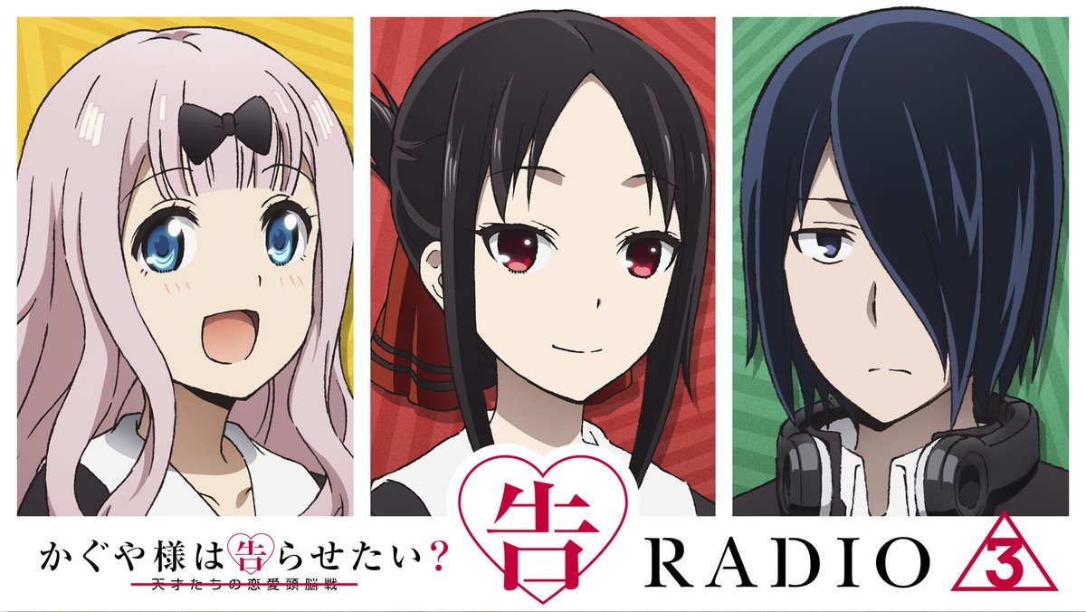 アニメ かぐや様は告らせたい 公式 Anime Kaguya Twitter