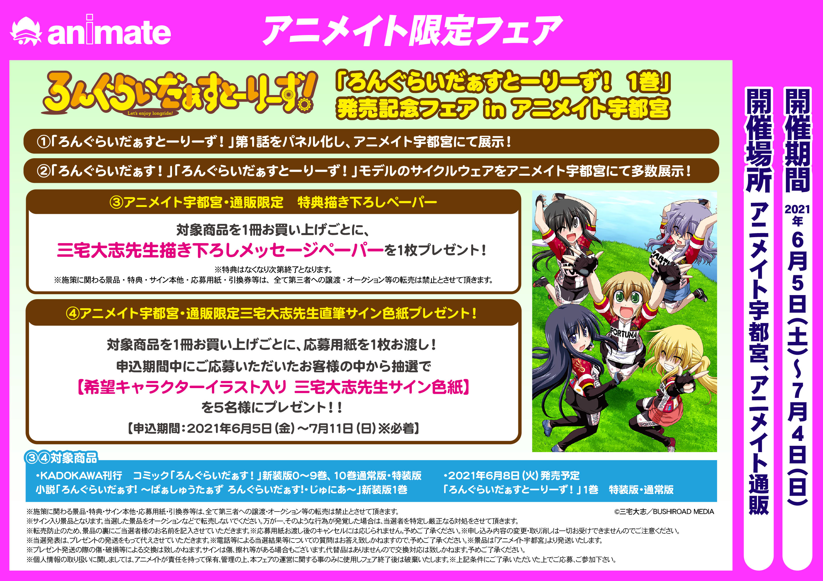 アニメイト宇都宮 東京カラーソニック 7 30より順次発売 ご予約受付中 店舗限定 フェア情報 ろんぐらいだぁすとーりーず 1巻 発売記念フェア In アニメイト宇都宮 6月5日 土 より開催決定しましたギョー なんと4つの施策