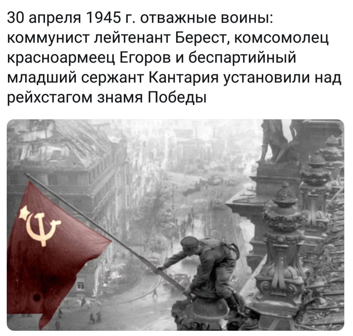 Водрузили флаг над Рейхстагом Кантария и