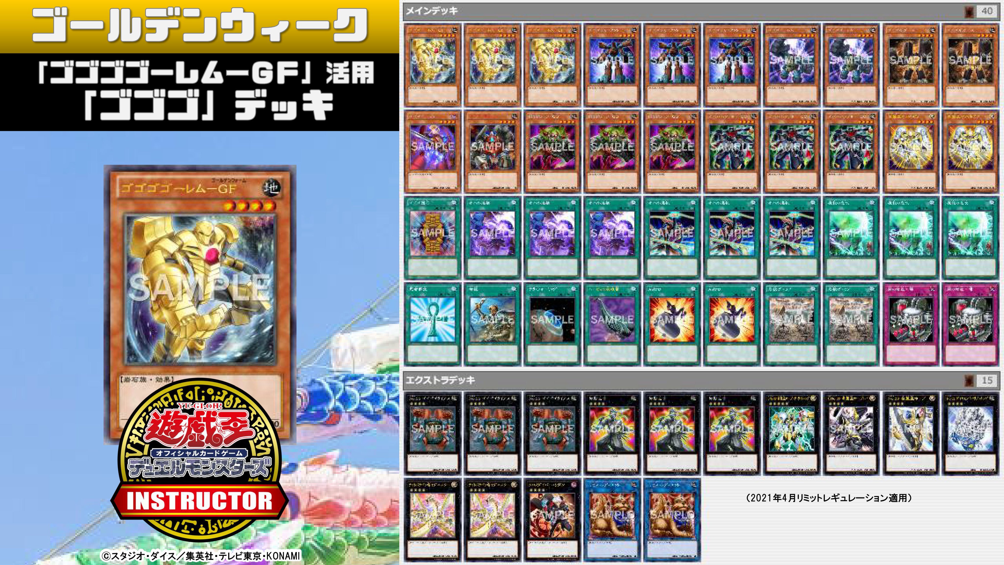 公式 遊戯王カードゲームインストラクター インストラクターocgデッキ 紹介 5月1日 5日は ゴールデンウィーク それにちなんだ遊戯王ocgデッキを期間中に7デッキご紹介 2 ゴゴゴゴーレム ｇｆ 活用 ゴゴゴ デッキ デッキレシピの解説