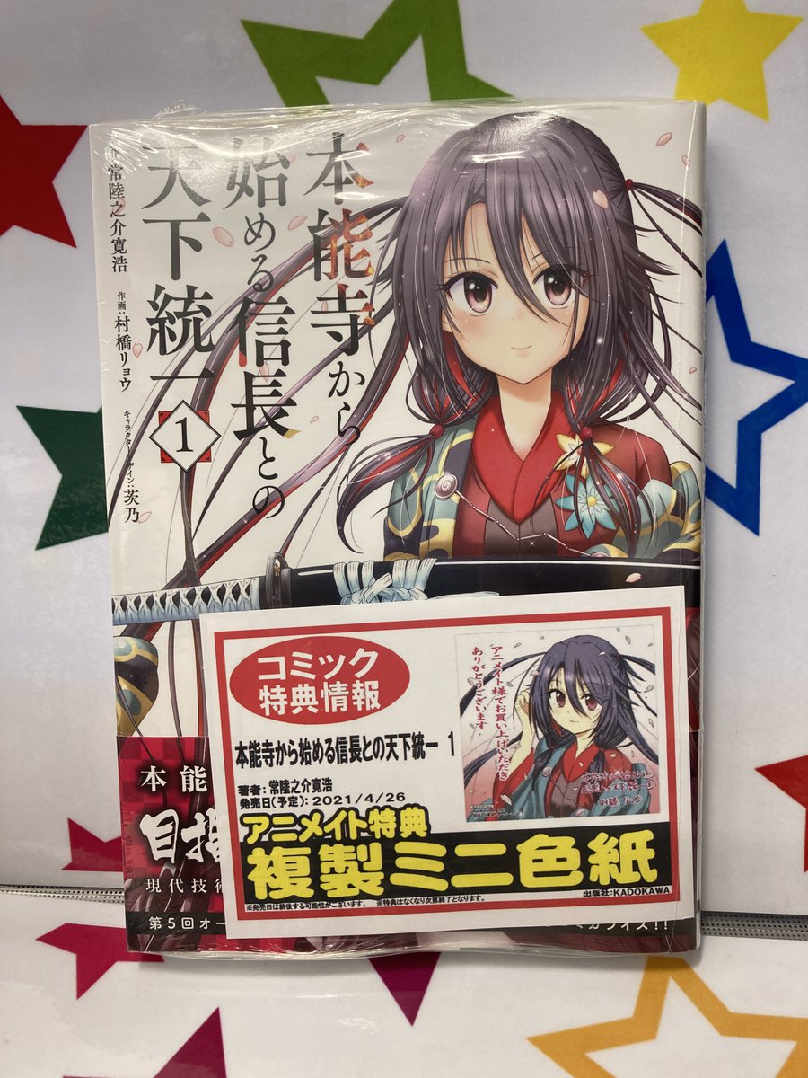 アニメイト那覇国際通り店 短縮営業中 4 30書籍入荷情報 カドカワコミックスaエース ヒーロー探偵ニック 2 マリー様をわからせたい 1 パシリな僕と恋する番長さん 7 であいもん 11 本日入荷さー 沖縄