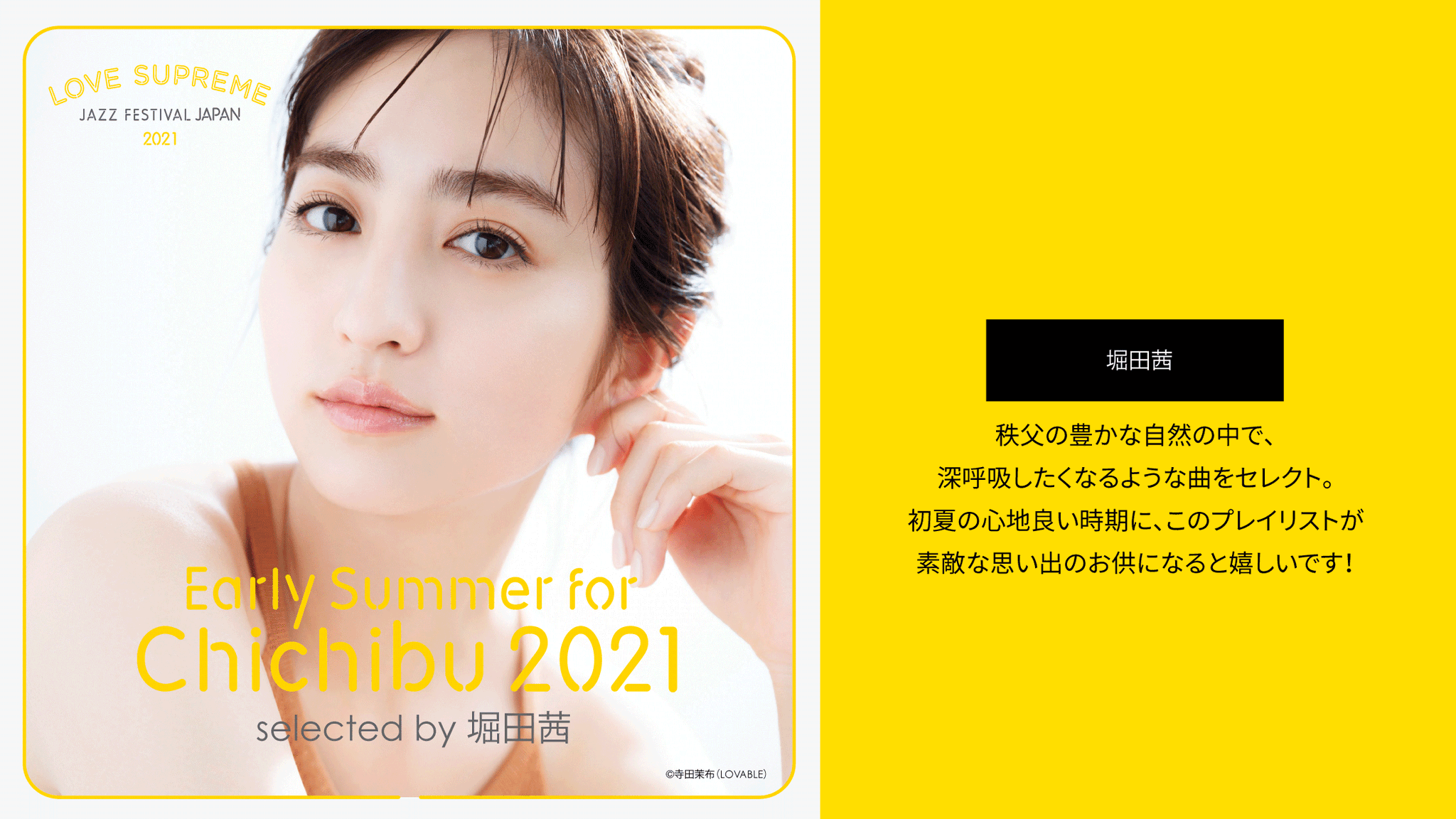 Love Supreme Jazz Festival Japan ラブシュプリームフェス イベントアンバサダーによるプレイリスト企画 第五弾 Early Summer For Chichibu 21 Selected By 堀田茜 T Co Wvcpz6pycc Spotifyjp Akane Hotta Spotify T Love Supreme Jazz Festival Japan ラブシュプリームフェス イベントアンバサダーによるプレイリスト企画 第五弾 Early Summer For Chichibu 21 Selected By 堀田茜 T Co Wvcpz6pycc Spotifyjp Akane Hotta Spotify T