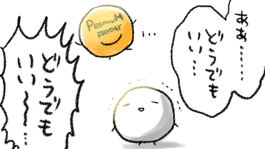 そういえば今日プレミアムフライデーだな～～…という気付きと虚しさ 