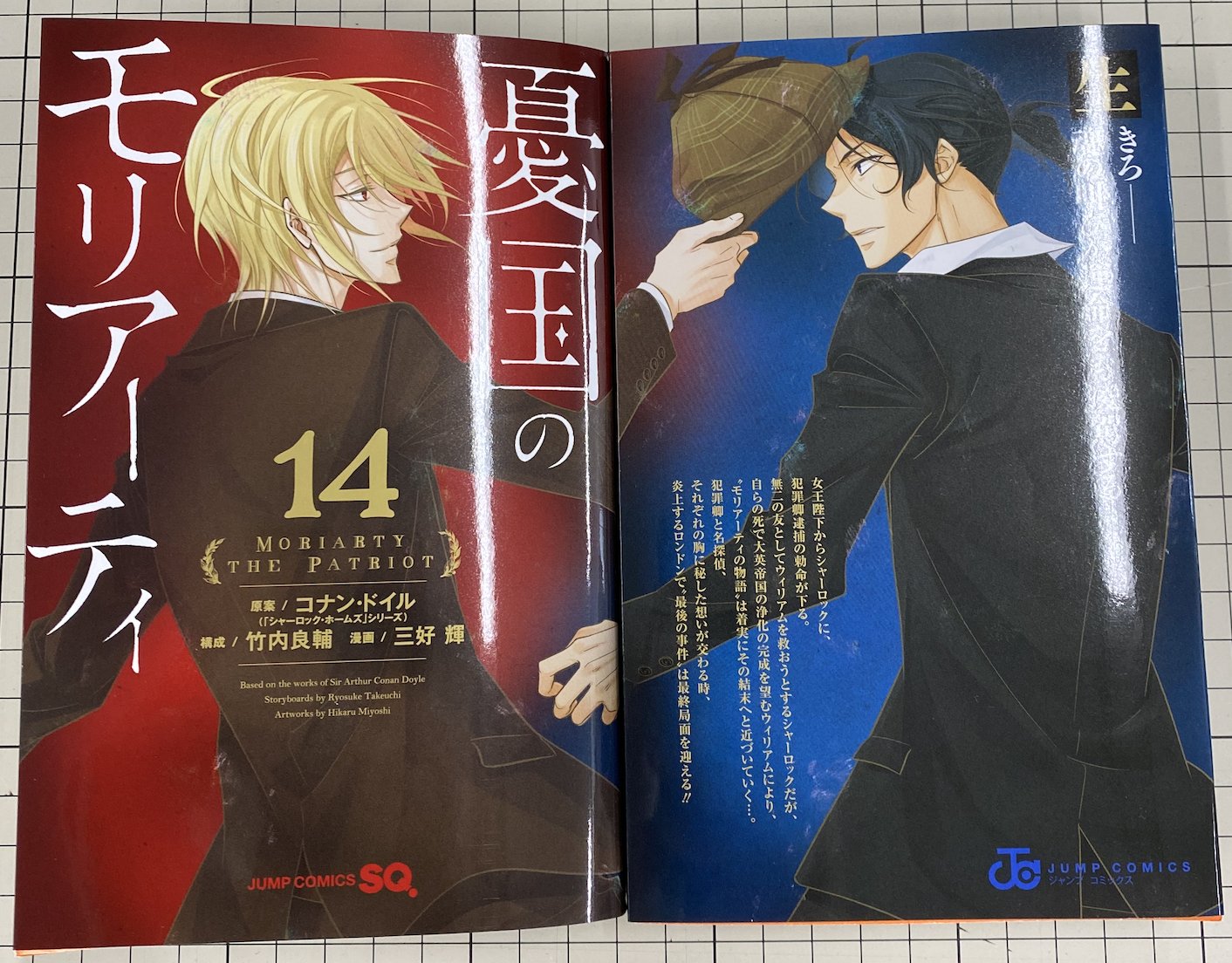 ジャンプsq 編集部 明日発売のジャンプスクエア６月特大号の特別付録は 憂国のモリアーティ Jc14巻掛けかえカバー ウィリアム シャーロックver です ウィギンズが表紙の14巻カバーと掛けかえれます 一度 雑誌の表紙をぐいっと引っ張ってから切り離して