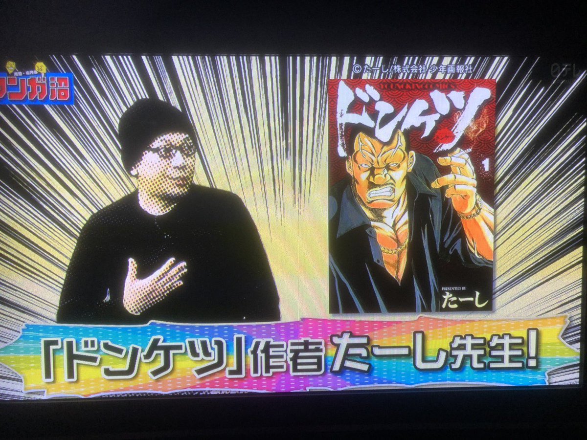 柳内大樹 漫画家 オフィシャルアカウント S Tweet マンガ沼 で ドンケツ の作者のたーし先生にセブン スターを紹介してもらいました ちなみにたーしくんは24歳ぐらいからのお付き合いで 漫画家さんで初めてのお友達です ありがとー たーしくん