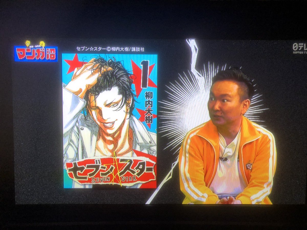 柳内大樹 漫画家 オフィシャルアカウント S Tweet マンガ沼 で ドンケツ の作者のたーし先生にセブン スターを紹介してもらいました ちなみにたーしくんは24歳ぐらいからのお付き合いで 漫画家さんで初めてのお友達です ありがとー たーしくん