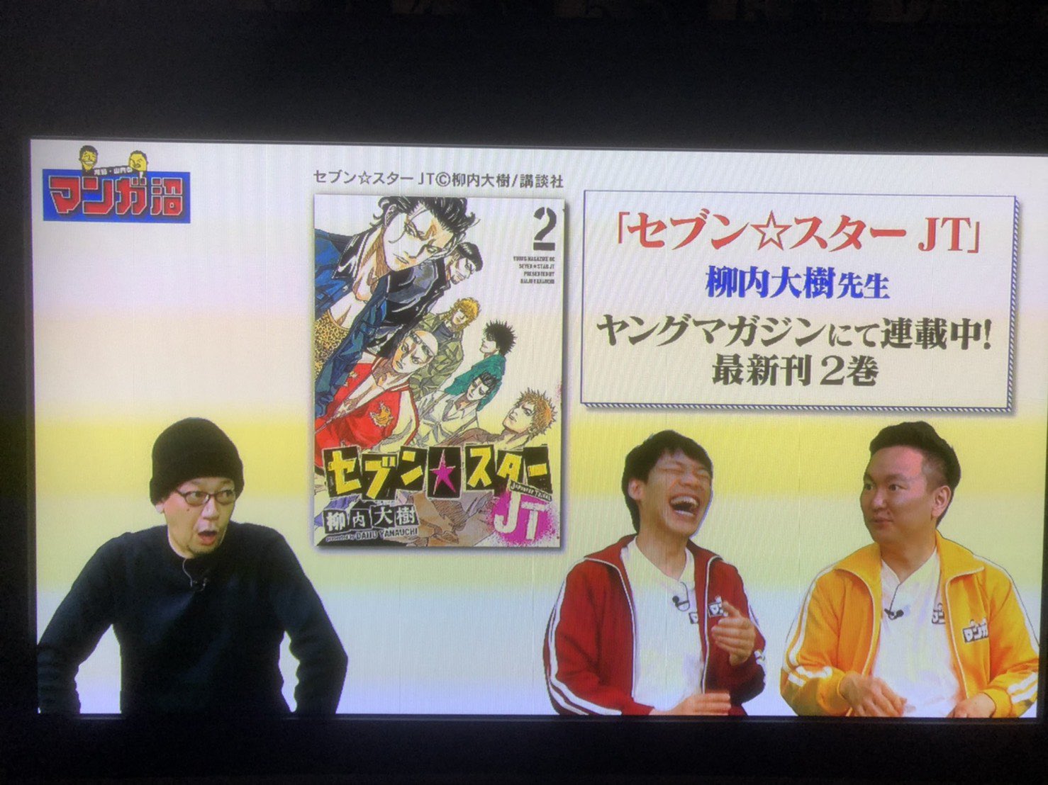 柳内大樹 漫画家 オフィシャルアカウント マンガ沼 で ドンケツ の作者のたーし先生にセブン スターを紹介してもらいました ちなみにたーしくんは24歳ぐらいからのお付き合いで 漫画家さんで初めてのお友達です ありがとー たーしくん