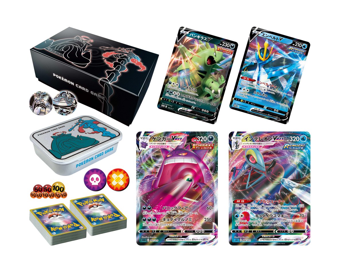 ポケモンカード新作 再販速報 A Twitter ハイクラスデッキダブルbox 商品公開 プロモカード バンギラスv エンペルトv ポケモンカード新作 再販速報 A Twitter ハイクラスデッキダブルbox 商品公開 プロモカード バンギラスv エンペルトv