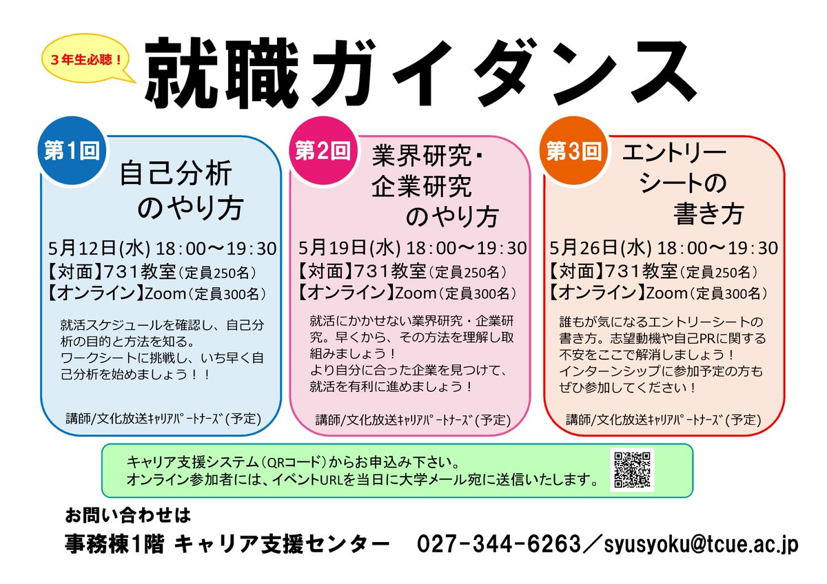 高崎経済大学キャリア支援 Tcue Career Twitter 高崎経済大学キャリア支援 Tcue Career Twitter