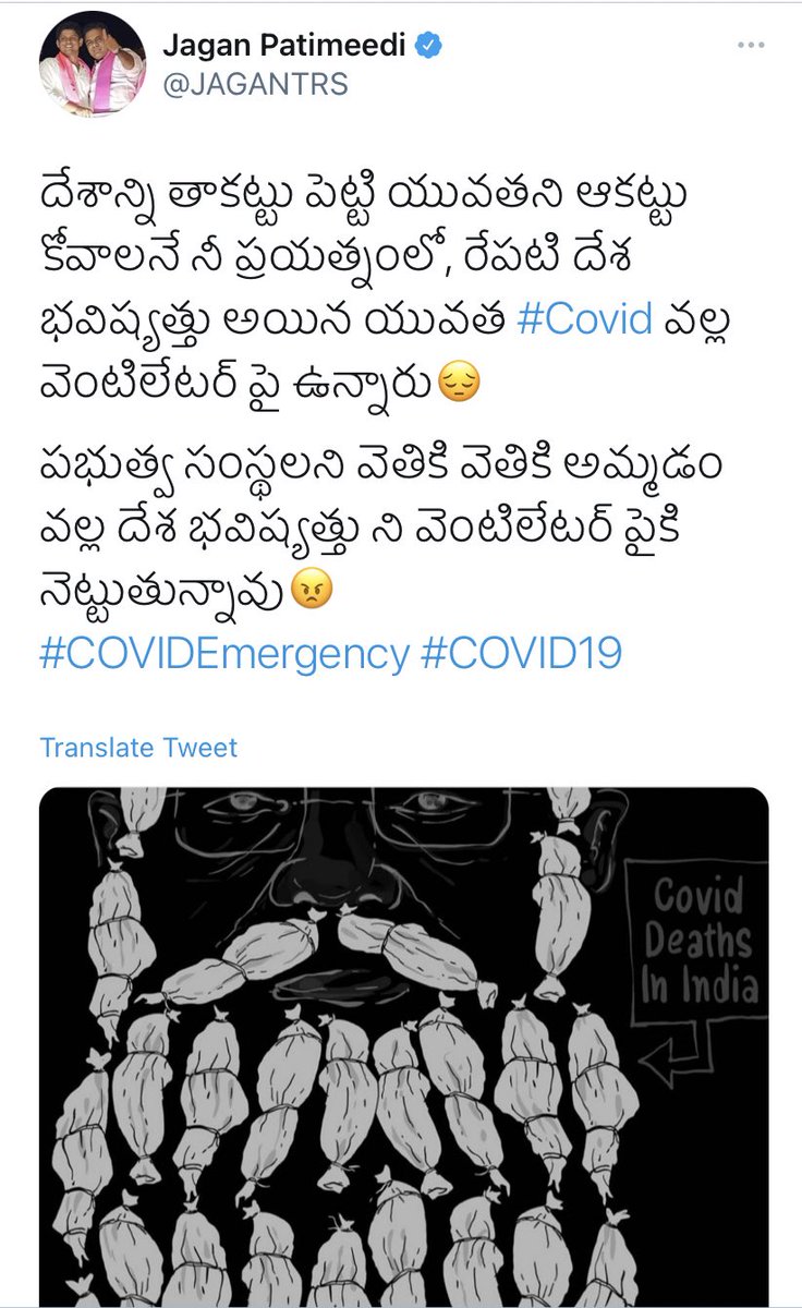 Sagar4BJP's tweet photo. శవాల పైన రాజకీయం అలవాటు పడి ఈరోజు ఇంకా అదే రాజకీయం పైన మీ రాజకీయ భవష్యత్తు నిర్మించుకుంటున్నరు.
కానీ ఒక్కటి మాత్రం గుర్తు పెట్టుకోవాలి వంద గొడ్లను తిన్న రాబందు ఒక్క తుఫాన్ కు కనుమరుగు అవుతుంది. తెరాస పార్టీ పరిస్థితి కూడా చివరికి అదే దుస్థితికి వస్తుంది. #RIPTRSPolitics https://t.co/Z0AaUwJbYL
