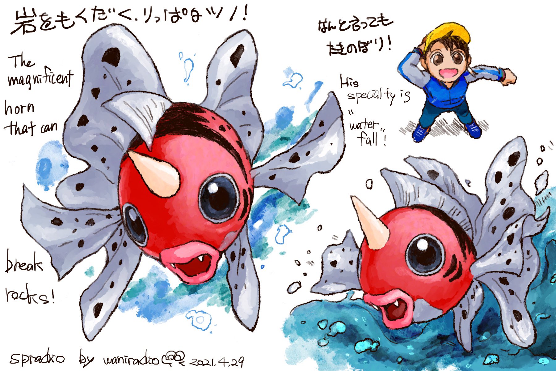 Twitter 上的 Spradio Comms Open ポケモンと生活 ポケモンgo アズマオウ Pokemon Seaking 1日に1匹のポケモンを描くチャレンジ 119日目はオスは秋にはより鮮やかな色になるアズマオウ T Co Cxr0qs7cwd Twitter
