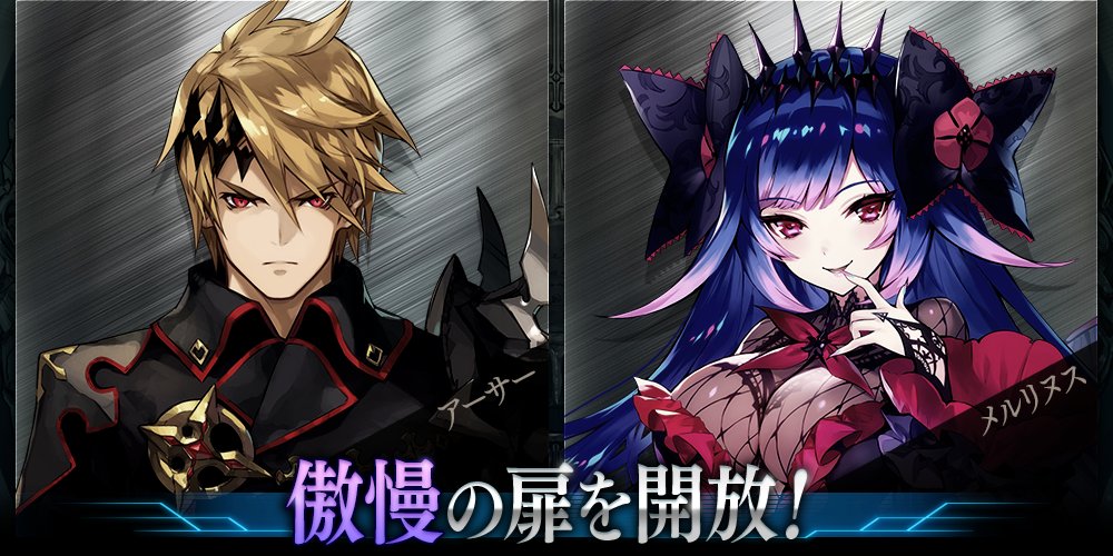 公式 誰ガ為のアルケミスト タガタメ ユニット強化 5 1 土 0時頃より アーサー セレナ などコラボユニット5体の傲慢の扉を開放 上方修正 さらに シェンメイ ヨミ などユニット5体の開眼霊装をlvまで開放 詳細はこちら T Co