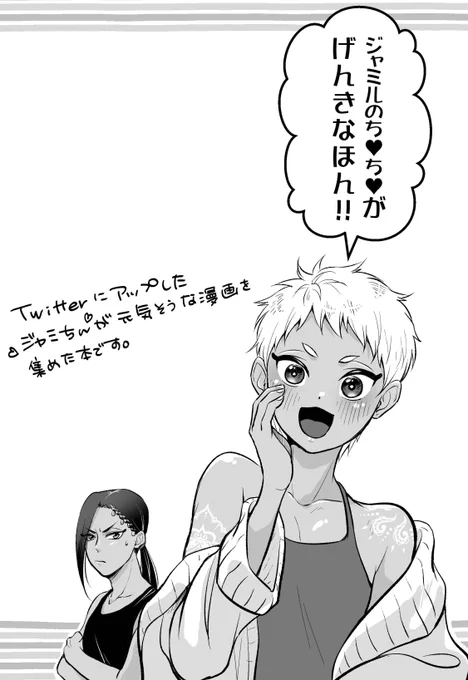 あと表紙と尻*弄り漫画の続き描いて足したらジャミカリツイッタエ口漫画まとめ本完成だ!
こういう絵は新しく描いたり、ちょっと描き直したとこや描き足したりしてるとこもあります。 