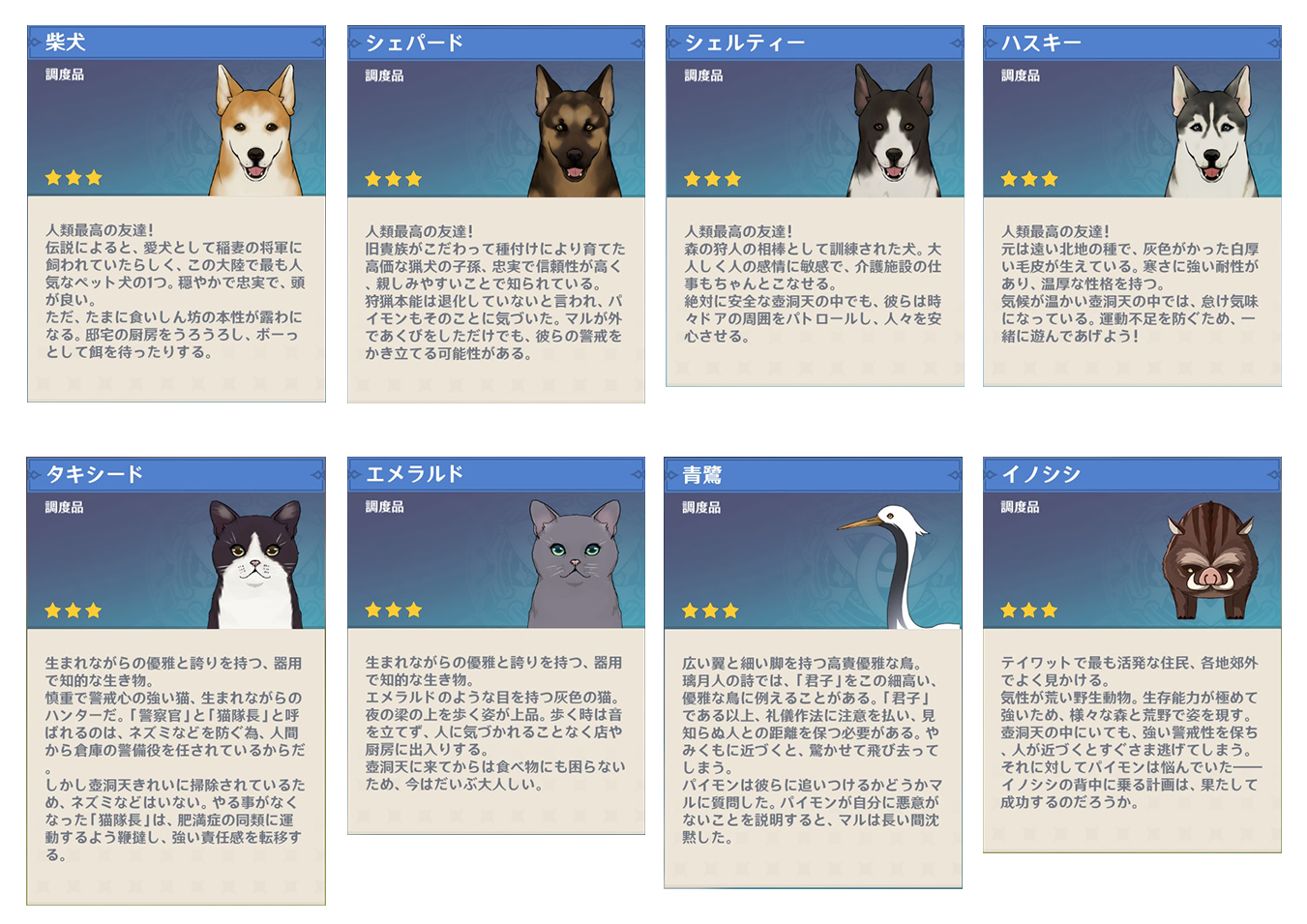 いなむ おしまい 周遊する壺の精霊がコインと交換してくれる動物達を近所のフレ回って確認 現状 犬4 猫2 猪 青鷺がいました 柴犬はこの大陸 テイワット で最も人気なペット犬の1つ タキシード猫の 猫隊長 って表現が可愛いすぎてお迎え