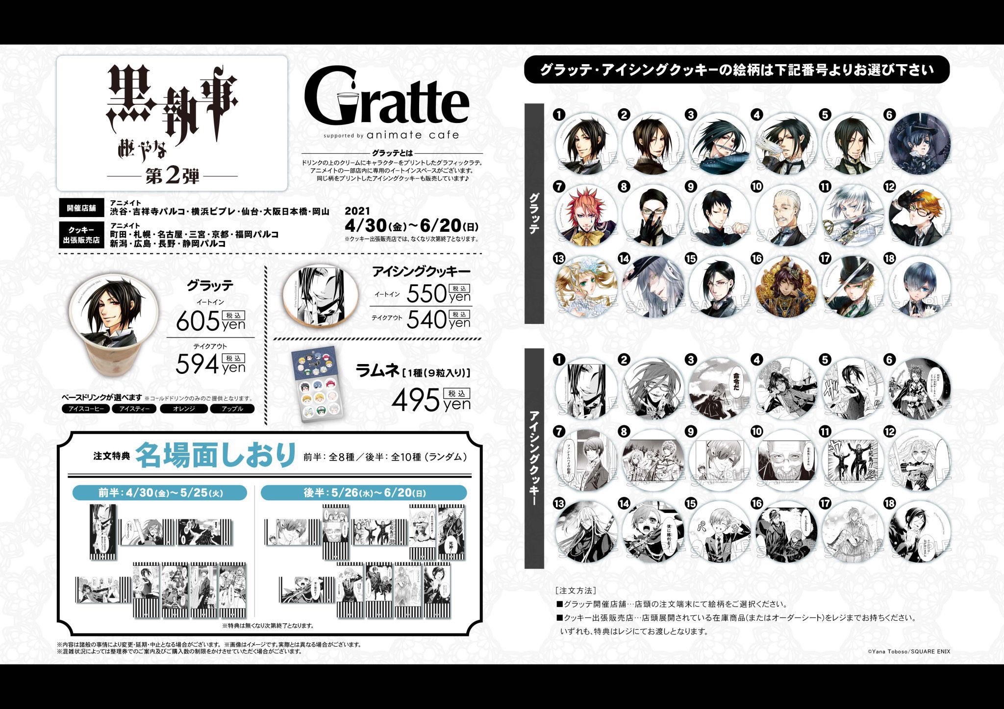 黒執事しおりグラッテ特典