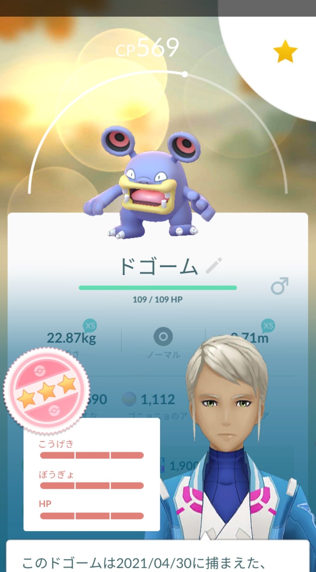 なつたろう 100 と色違いget ドゴーム高個体いなかった気がするから 嬉しかった 狙ってないものが高個体出がち ポケモンgo 個体値100 イワーク ドゴーム T Co Kcaz57ucow Twitter