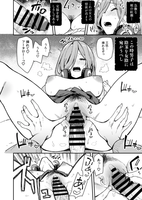 五等分の花嫁成年向合同にエッチ漫画寄稿いたしました
戦国武将・松永久秀が愛読していた「黄素妙論」というセックス指南書を三玖ちゃんとお勉強するお話です。珍しくイチャラブです。
よろしくお願いします🍛
https://t.co/qLplXqLCia 
