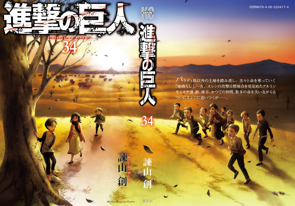進撃の巨人34巻 最終巻 の表紙が公開 いいイラストだ あにまんch 進撃の巨人34巻 最終巻 の表紙が公開 いいイラストだ あにまんch